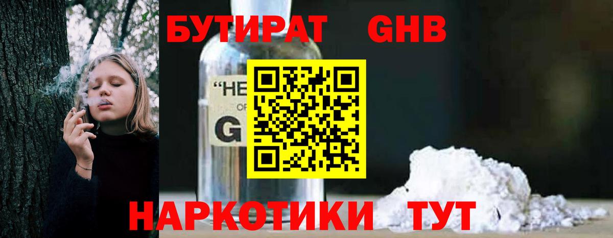 Бутират  БУТИРАТ BDO 33%  Вход с VPN  Выкса 