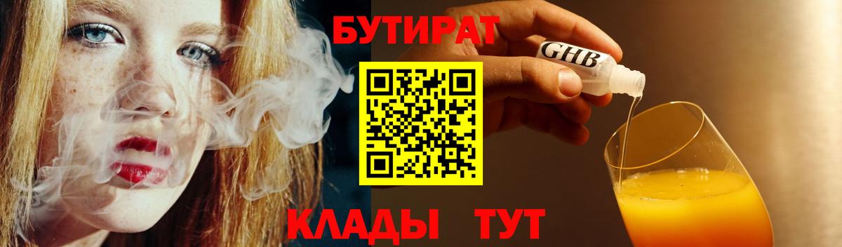 Бутират  Выкса  Бутират оксибутират 