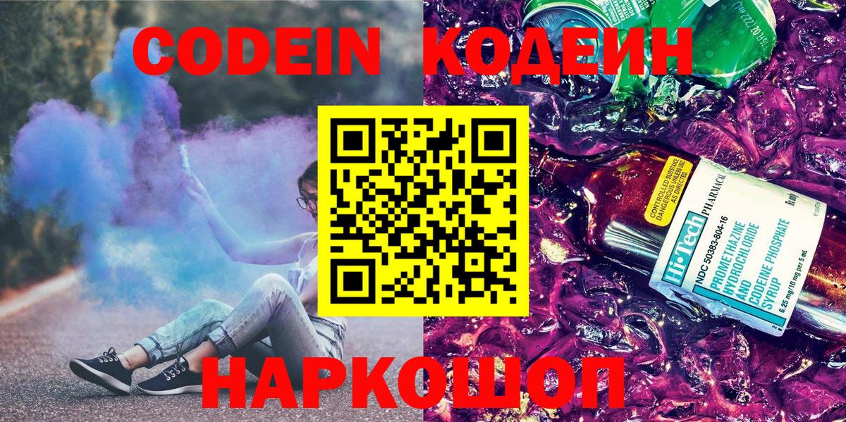 Кодеин напиток Lean (лин) Выкса