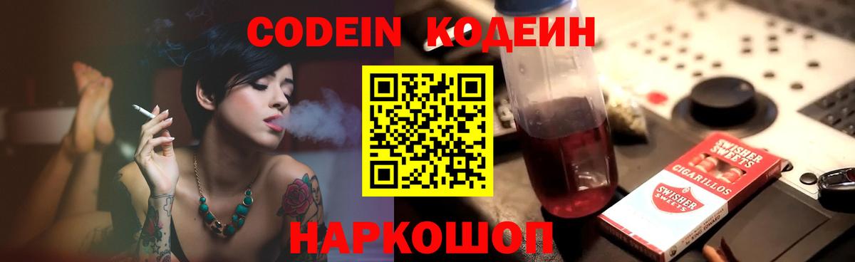 Codein Purple Drank  Выкса 