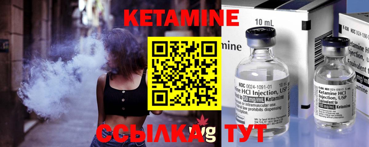 КЕТАМИН VHQ Выкса