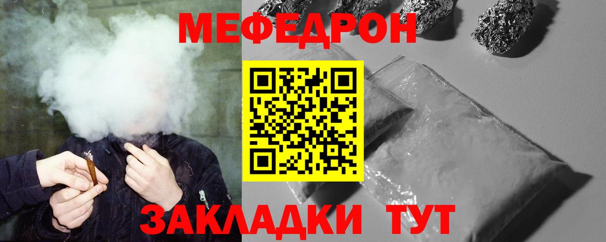 МЯУ-МЯУ mephedrone  Мефедрон  Выкса 